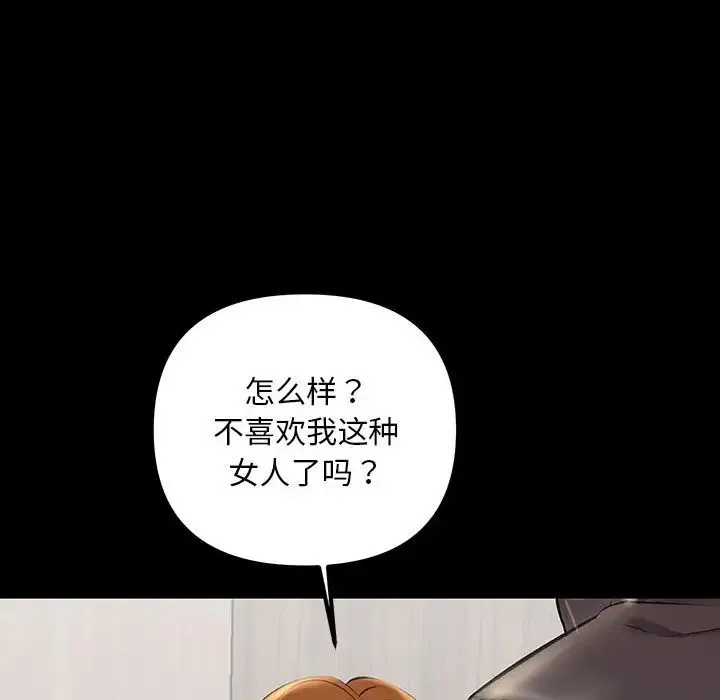 不正常关系 第33話 第78页