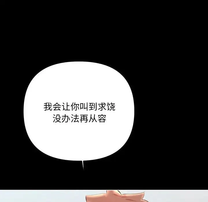 不正常关系 第33話 第110页