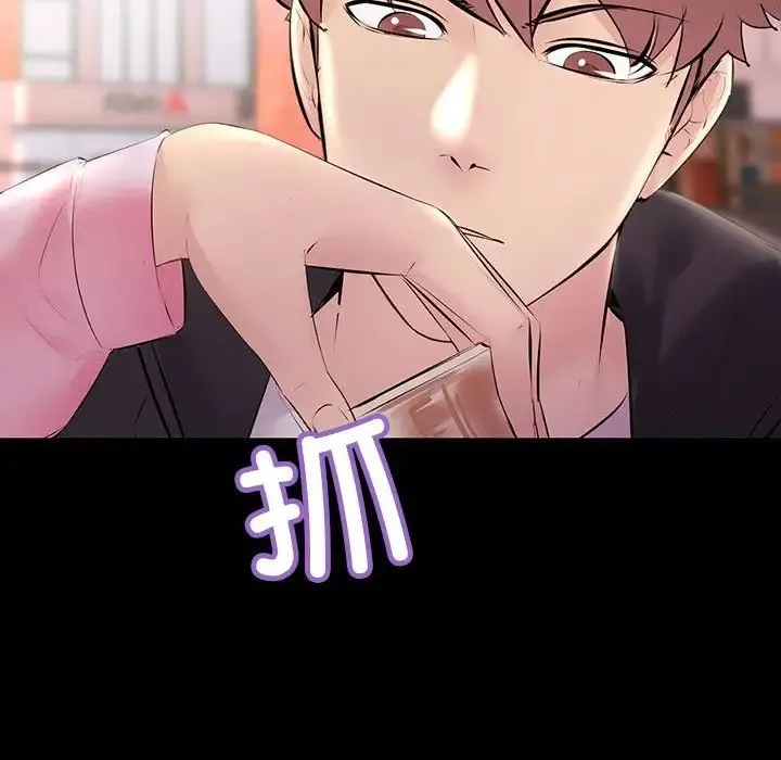 不正常关系 第33話 第29页