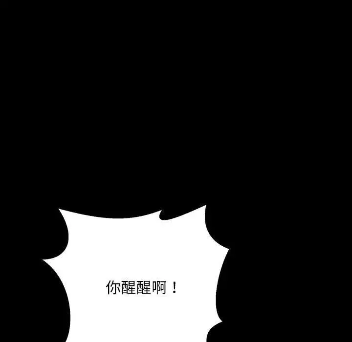 不正常关系 第33話 第166页