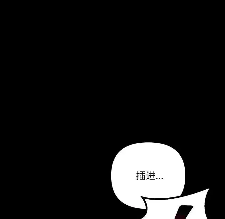 不正常关系 第33話 第145页