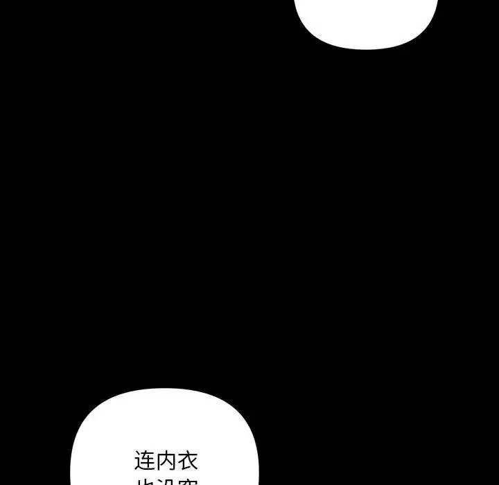 不正常关系 第33話 第65页