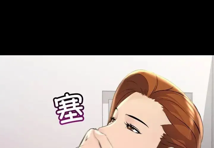 不正常关系 第33話 第4页
