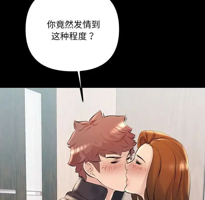 不正常关系 第33話 第61页