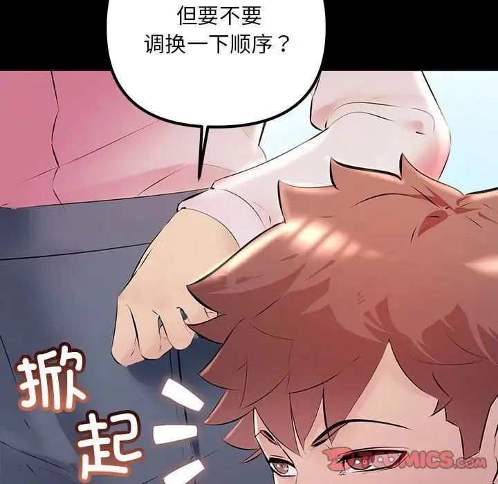 不正常关系 第33話 第39页