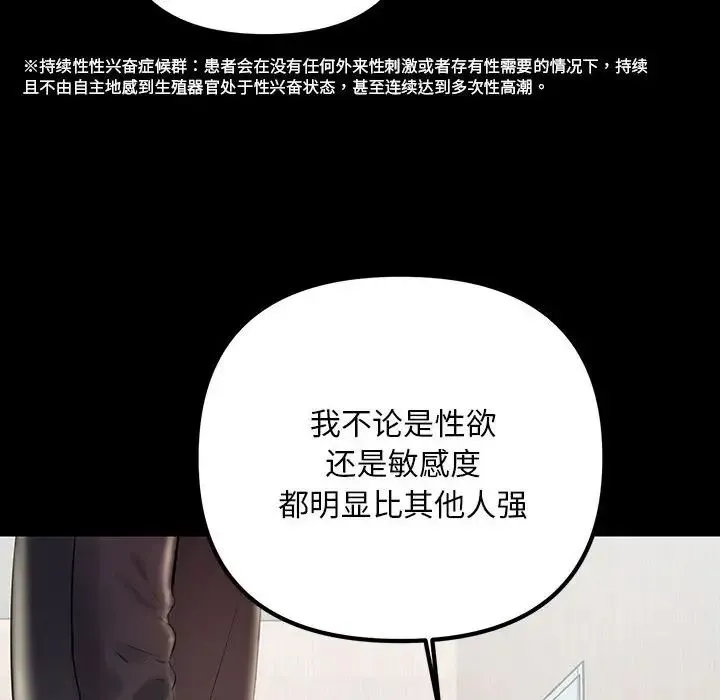 不正常关系 第33話 第70页