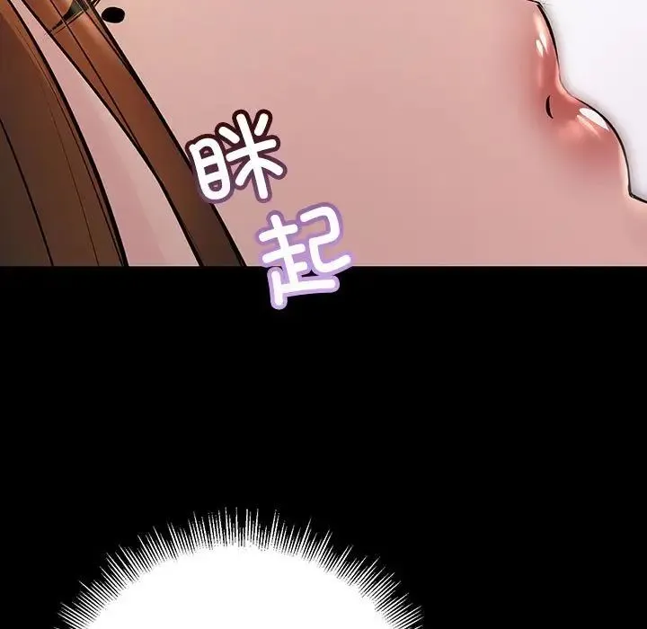 不正常关系 第33話 第161页