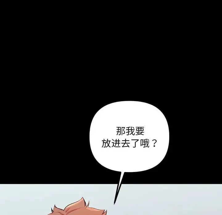 不正常关系 第33話 第140页