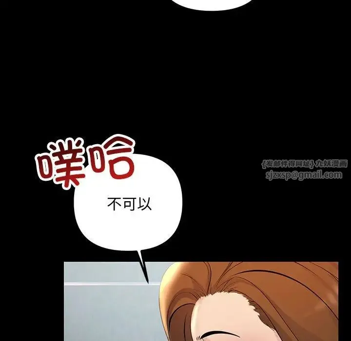 不正常关系 第33話 第97页