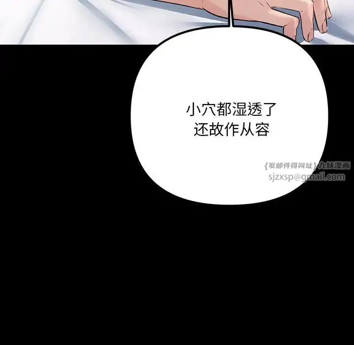 不正常关系 第33話 第109页