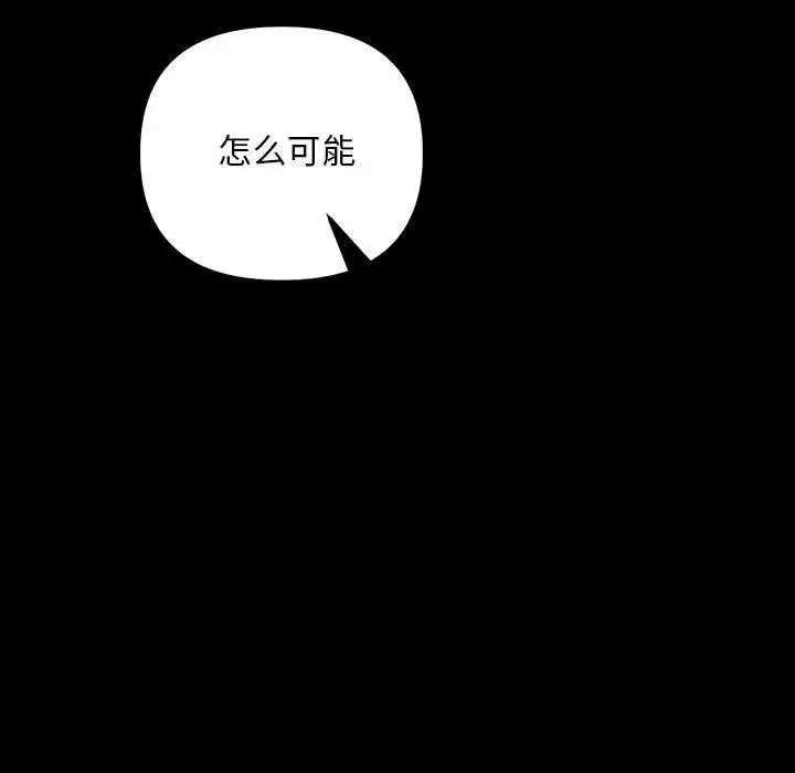 不正常关系 第33話 第83页