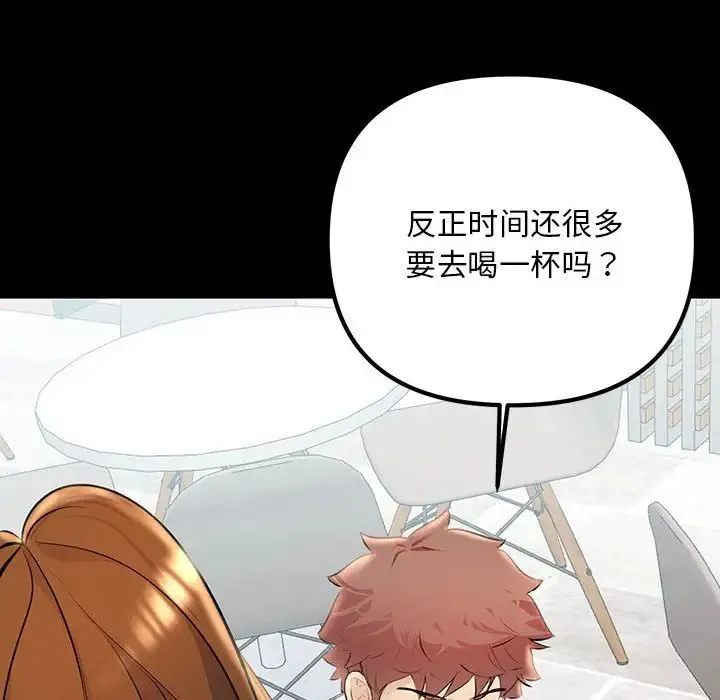 不正常关系 第33話 第36页