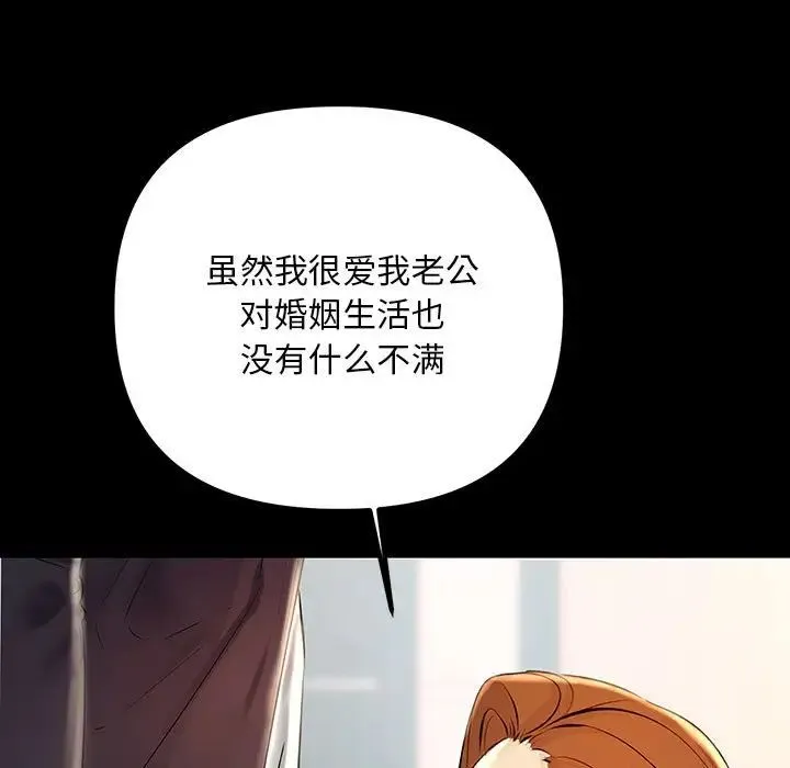 不正常关系 第33話 第73页