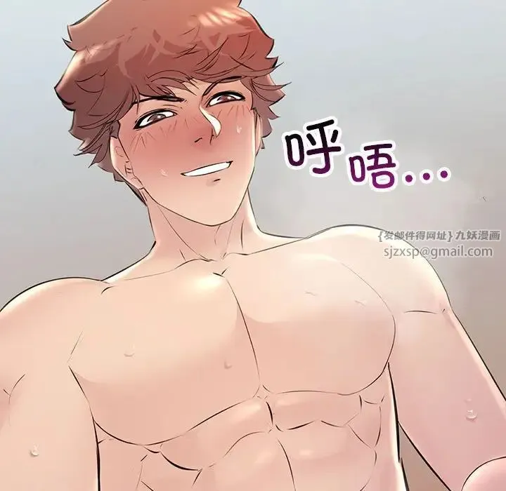 不正常关系 第33話 第141页