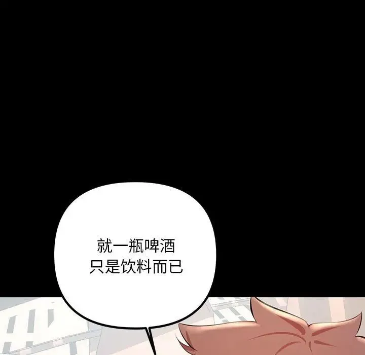不正常关系 第33話 第33页