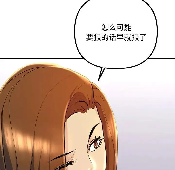 不正常关系 第17話 第63页