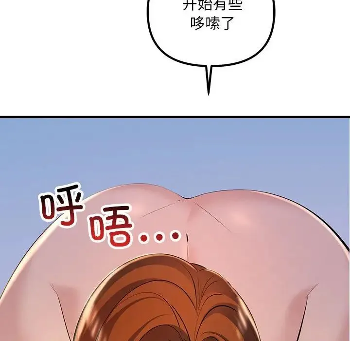 不正常关系 第17話 第108页
