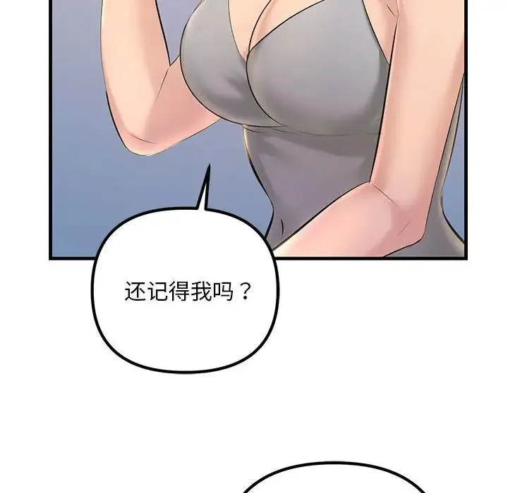 不正常关系 第17話 第50页