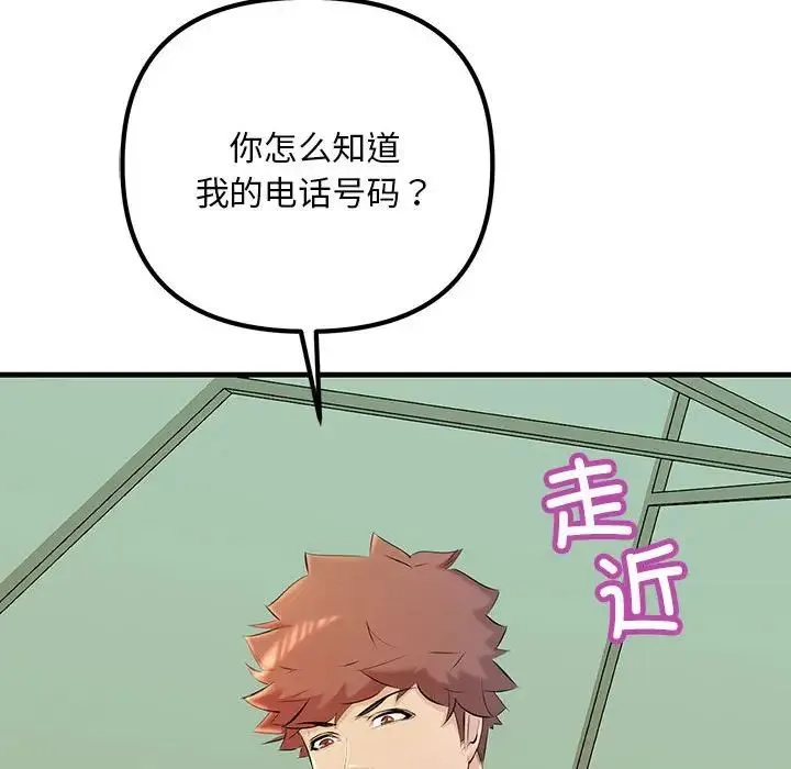 不正常关系 第17話 第53页
