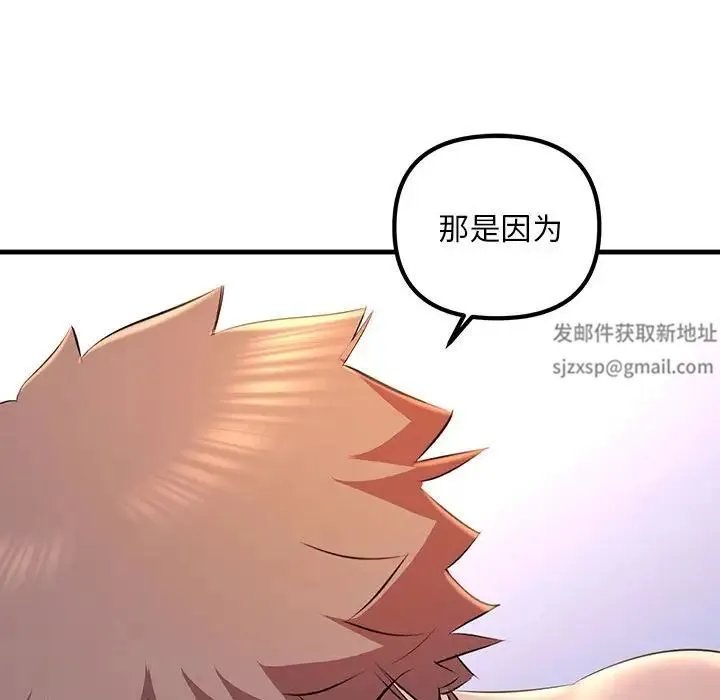 不正常关系 第17話 第97页