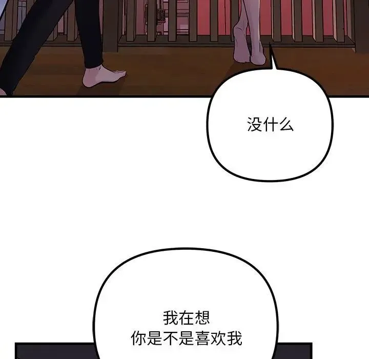 不正常关系 第17話 第12页
