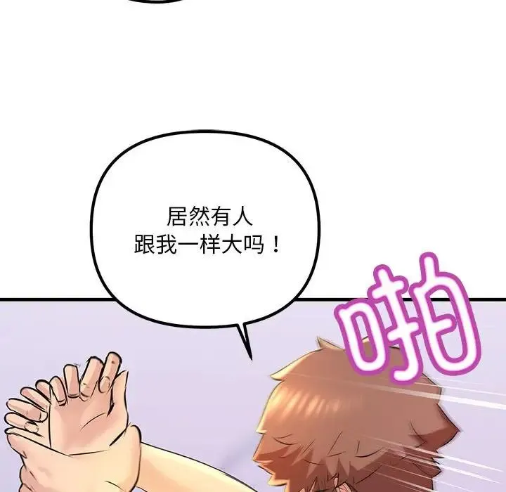 不正常关系 第17話 第136页