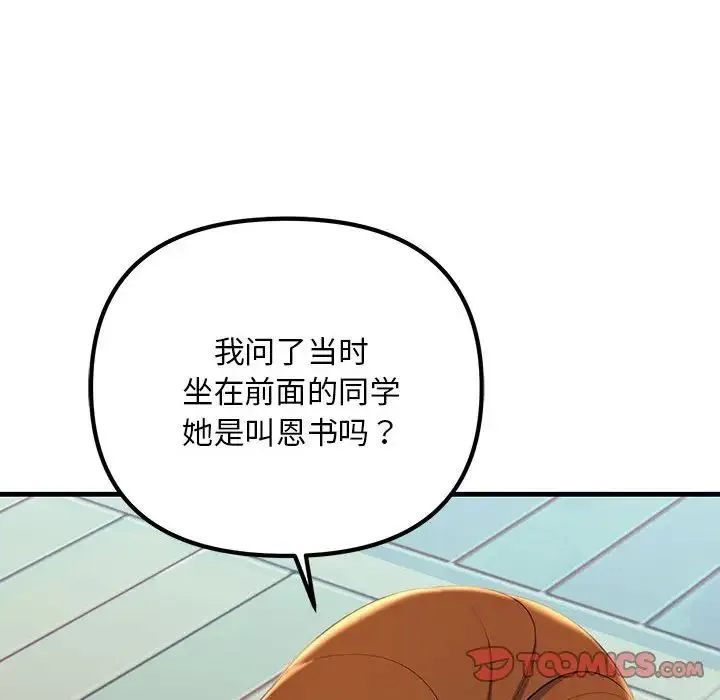 不正常关系 第17話 第56页