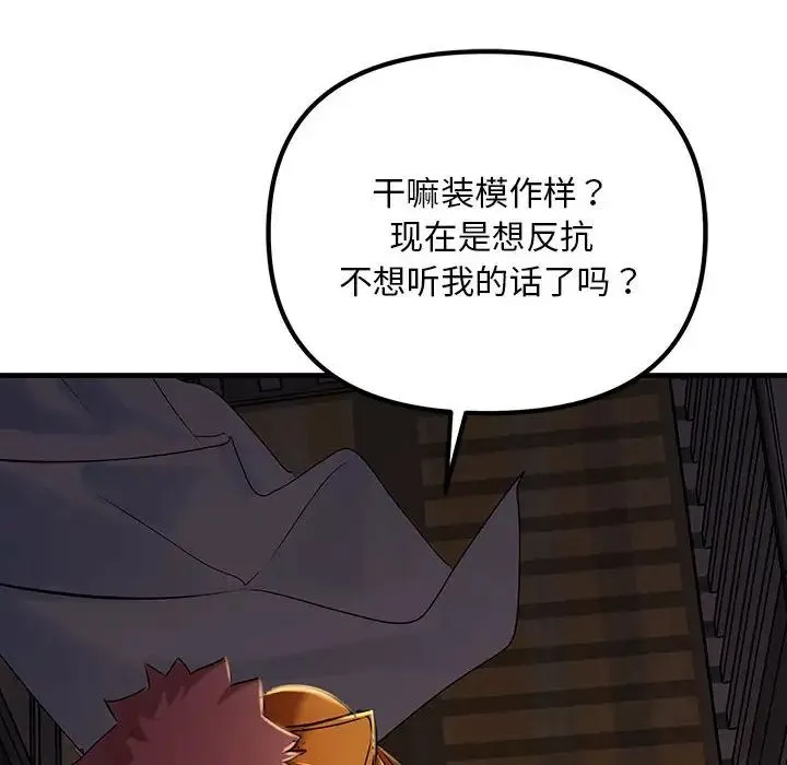 不正常关系 第17話 第26页