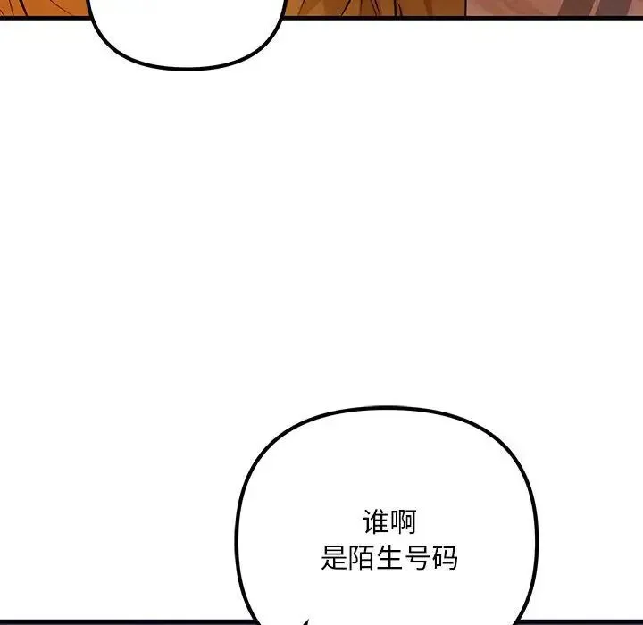 不正常关系 第17話 第39页