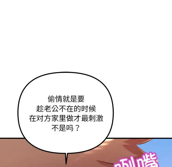 不正常关系 第17話 第99页