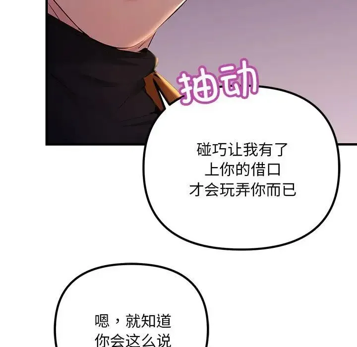 不正常关系 第17話 第23页