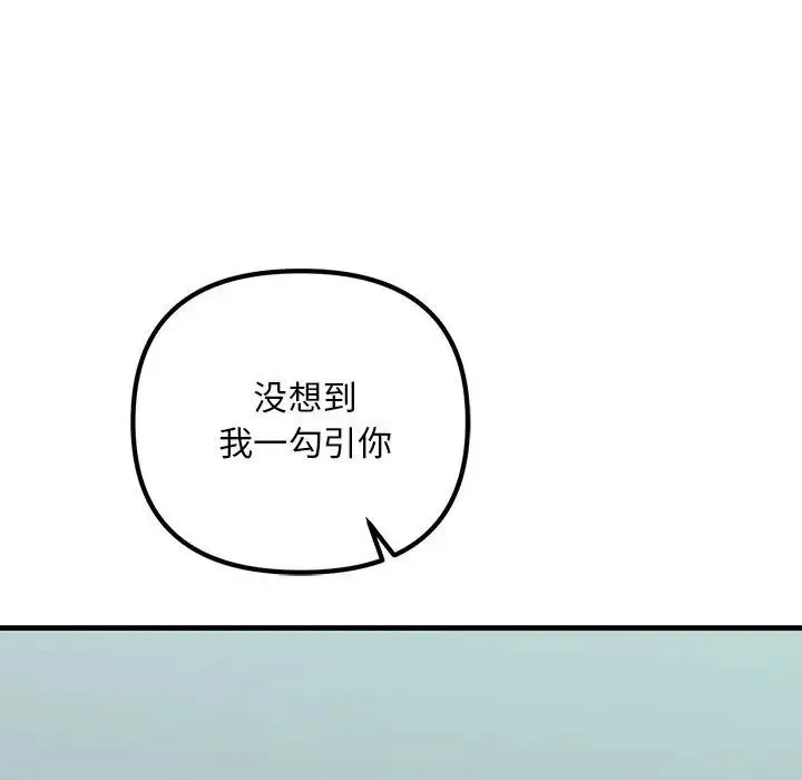 不正常关系 第17話 第94页