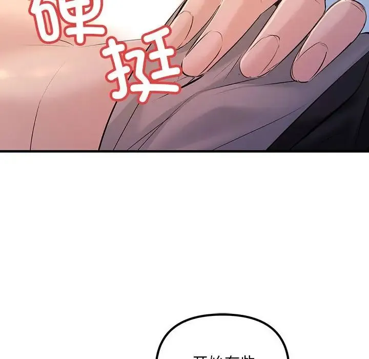 不正常关系 第17話 第107页