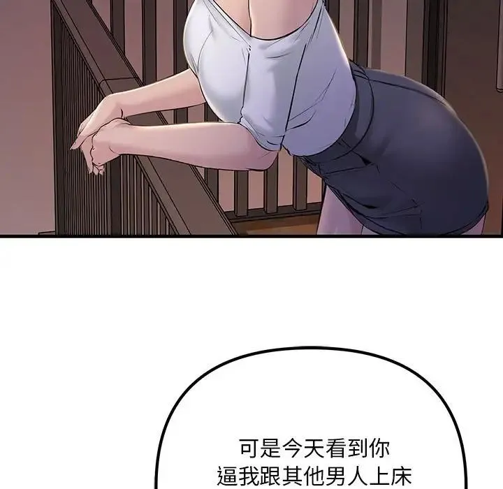 不正常关系 第17話 第16页