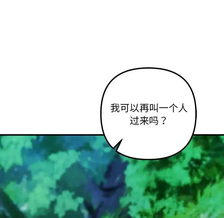 不正常关系 第17話 第170页