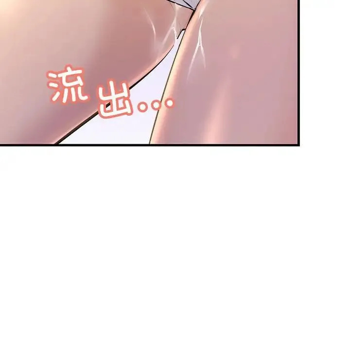 不正常关系 第17話 第86页