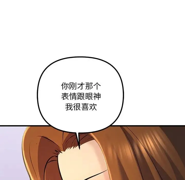 不正常关系 第17話 第105页