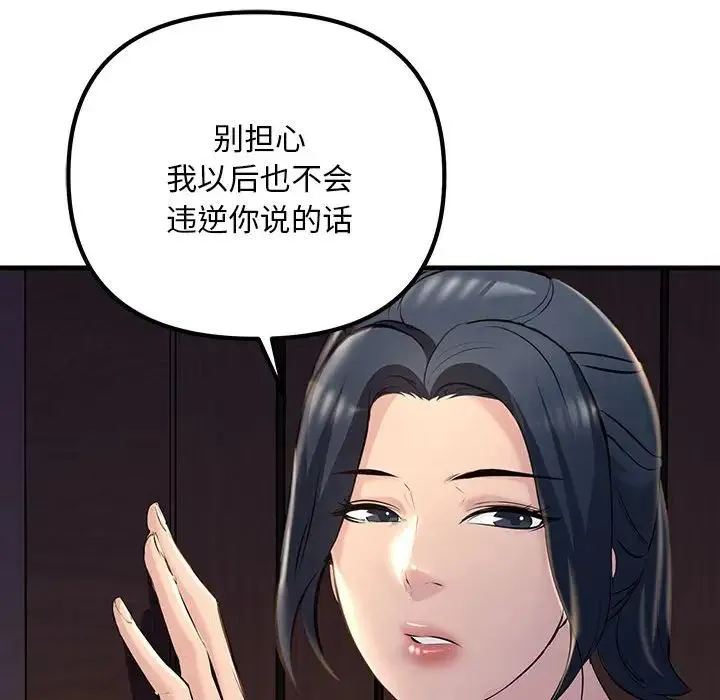 不正常关系 第17話 第31页