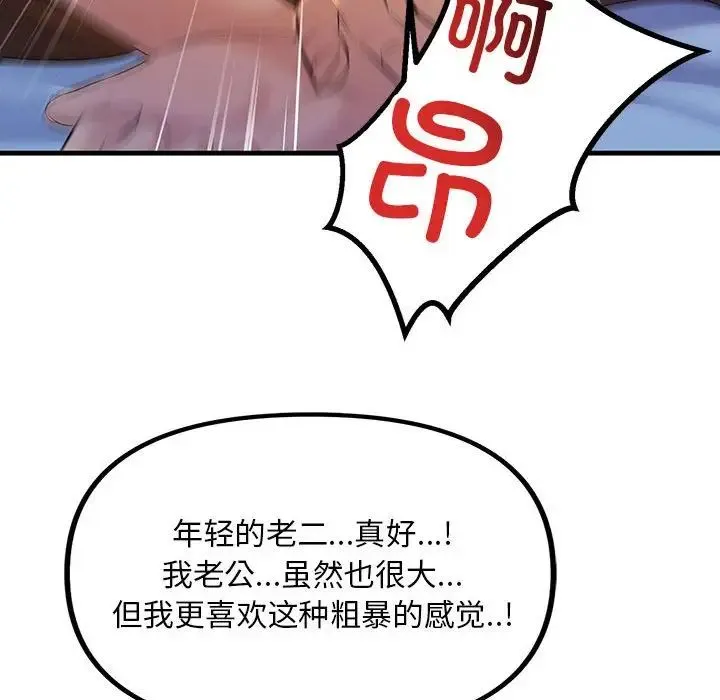 不正常关系 第17話 第133页