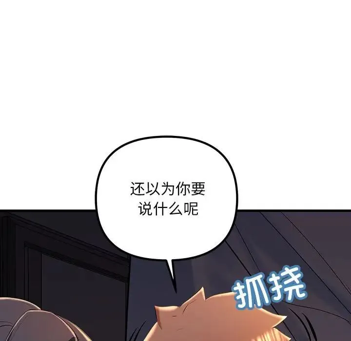 不正常关系 第17話 第19页