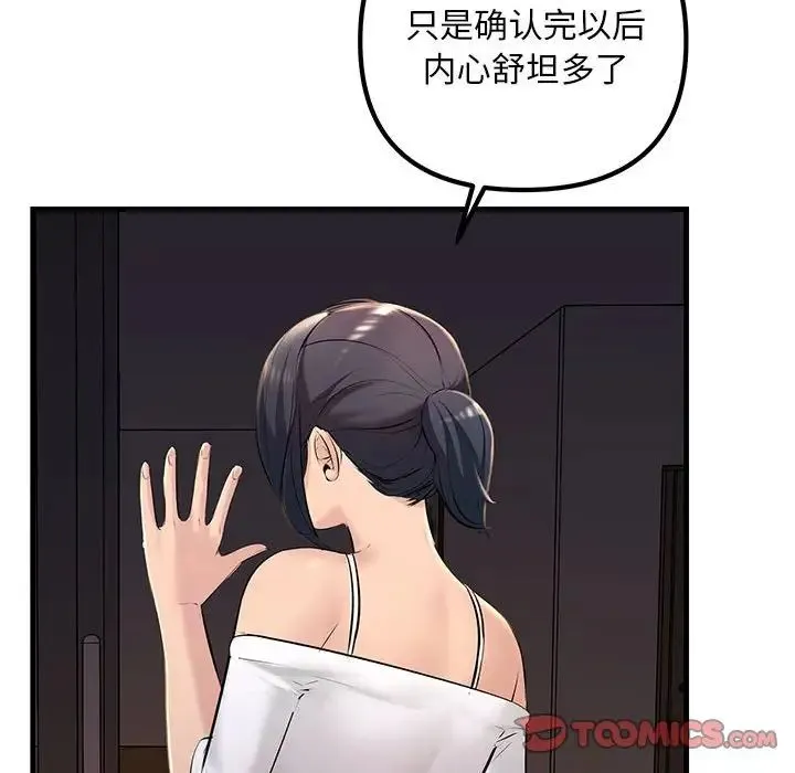 不正常关系 第17話 第29页