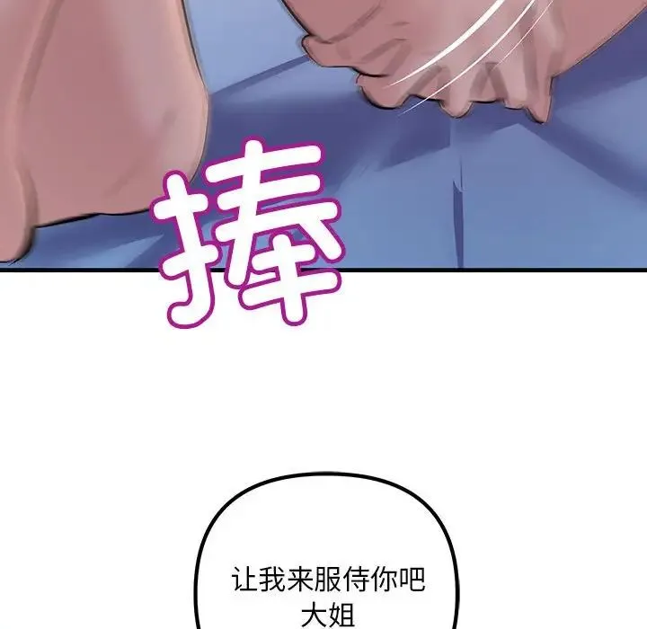 不正常关系 第17話 第123页
