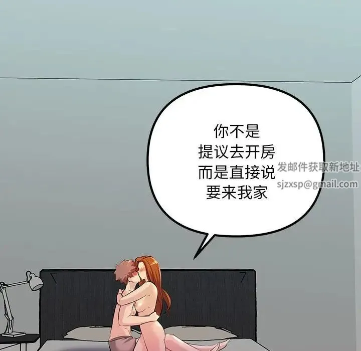 不正常关系 第17話 第95页