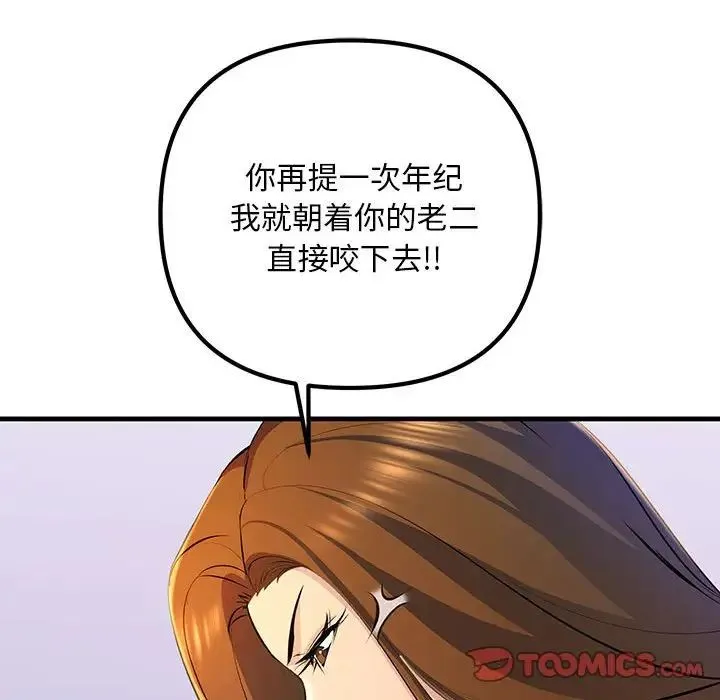 不正常关系 第17話 第119页