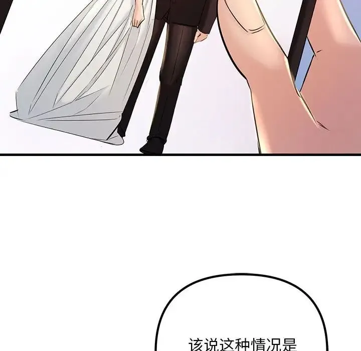 不正常关系 第17話 第160页