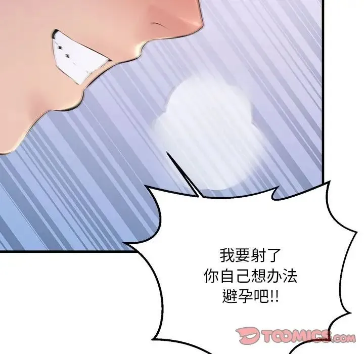 不正常关系 第17話 第146页