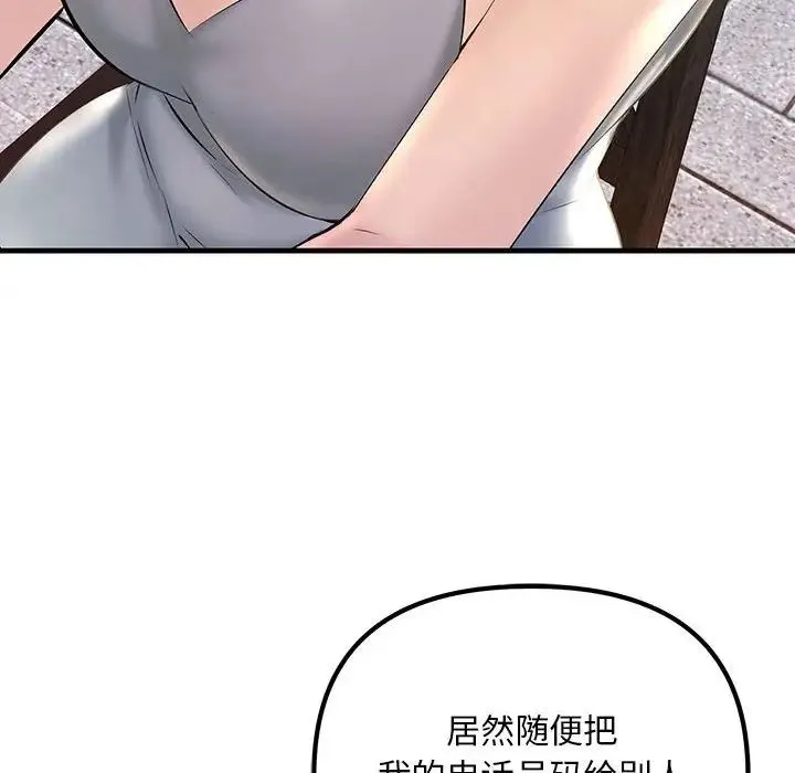不正常关系 第17話 第58页
