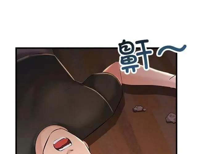 不正常关系 第17話 第2页