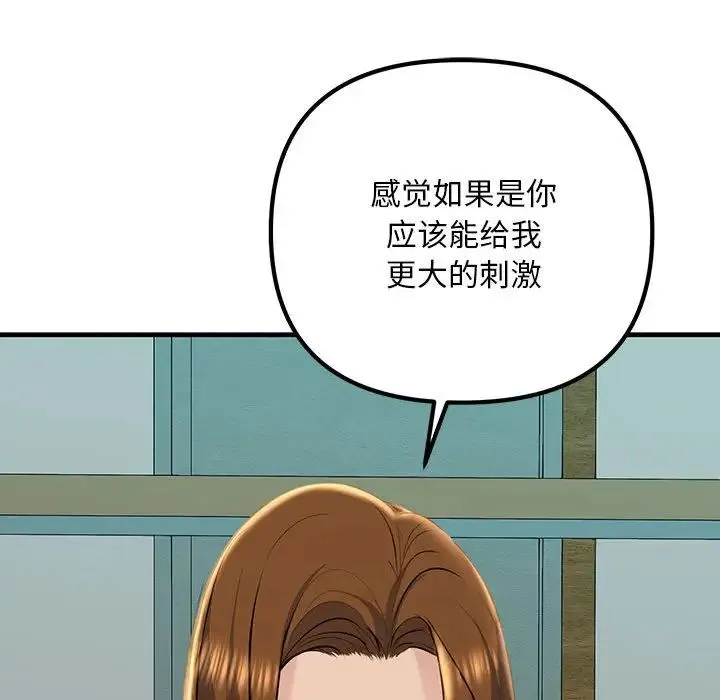不正常关系 第17話 第69页