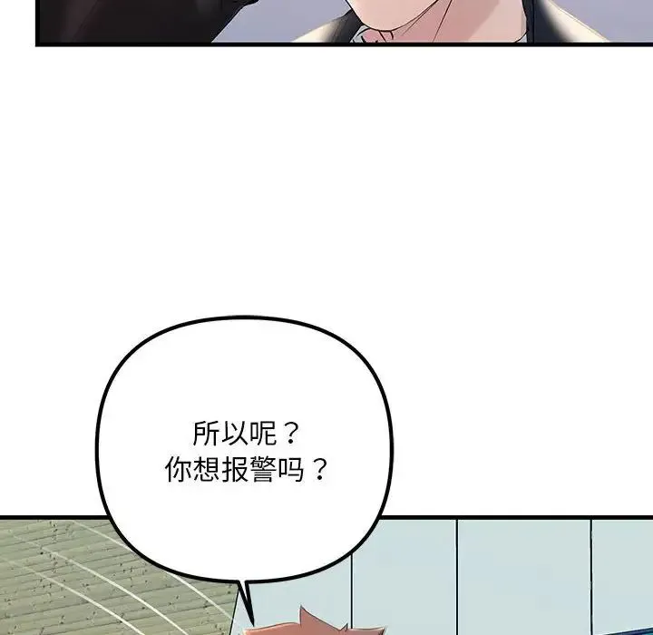 不正常关系 第17話 第60页